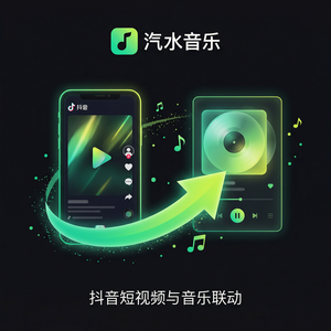 汽水音乐DJ选曲功能介绍